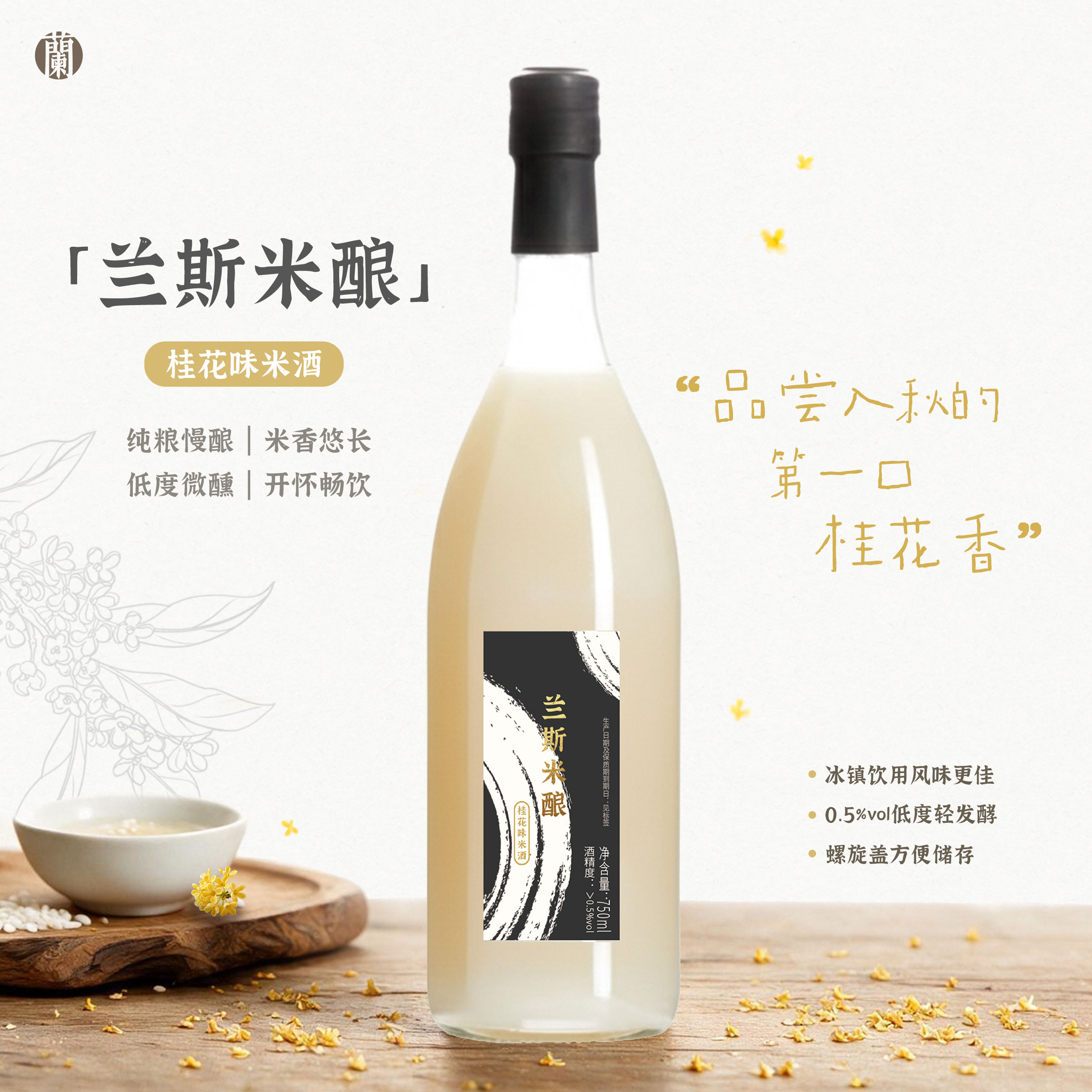 兰斯米酿米酒桂花芒果味微醺低度甜酒果酒米酿