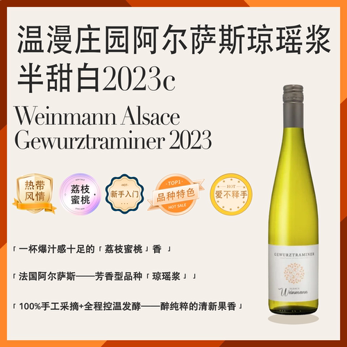 法国阿尔萨斯琼瑶浆半甜白