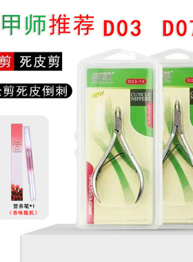 易剪死皮剪美甲高档正品越南进口D07-1412D501专业修指甲去死皮钳