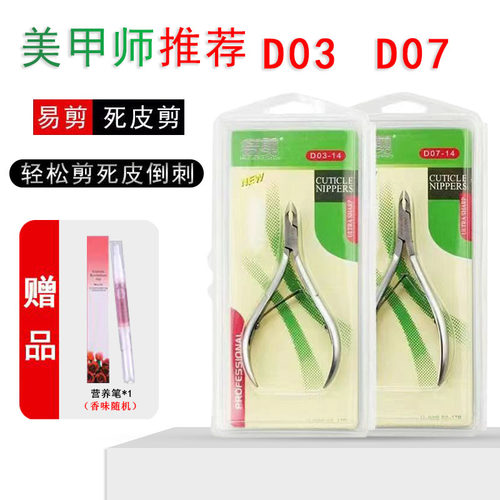 易剪死皮剪D07-12D07-14D03-14