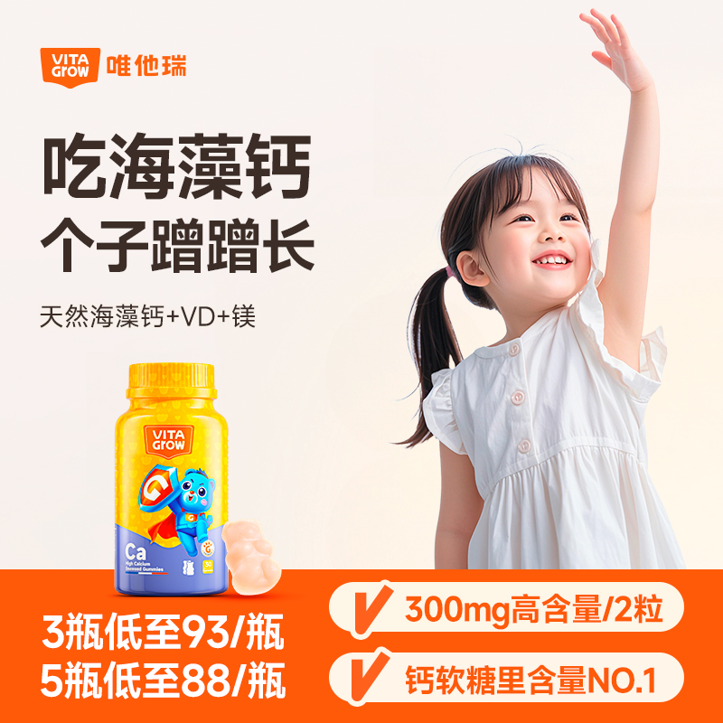 唯他瑞钙+vd美国天然海藻钙