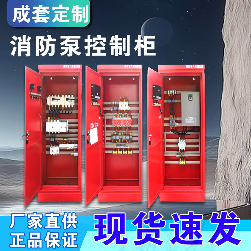 恒械消防水泵控制柜双电源配电柜机械应急智能巡检柜设备3CF认证
