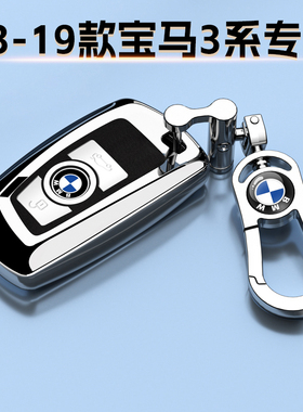适用于13-19款宝马3系钥匙套专用老320li扣328三系316包壳330男女
