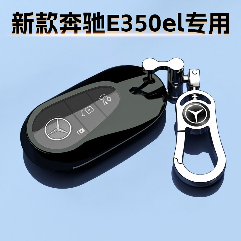24-25款奔驰E350el专用钥匙套
