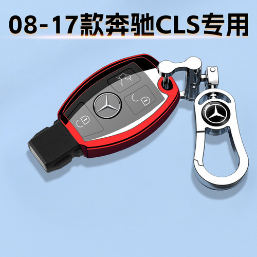 08-17款奔驰CLS专用钥匙套高级感