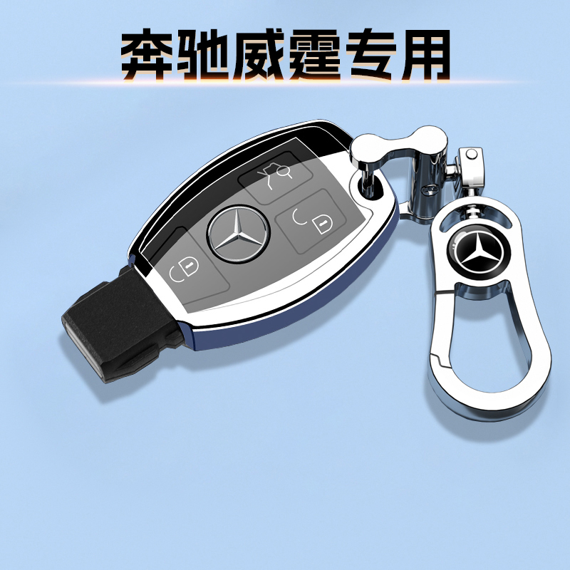 10-23款奔驰威霆专用钥匙套商务
