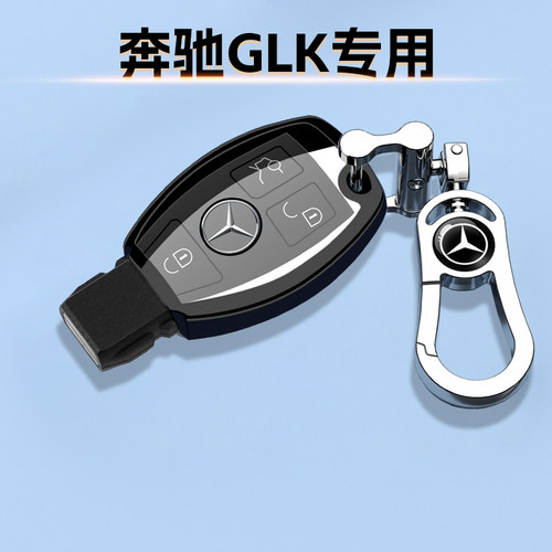 12-15款奔驰GLK专用钥匙套简约风
