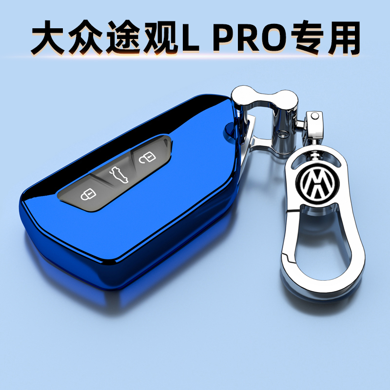 26新款大众途观Lpro钥匙套高档
