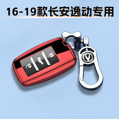 长安逸动专用钥匙套高能版19/18款全包汽车挂扣17/16蓝动遥控外壳 - 封面