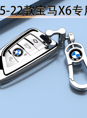 适用于宝马X6专用钥匙套15-22款30i/40i高档包刀锋保护壳男女挂件
