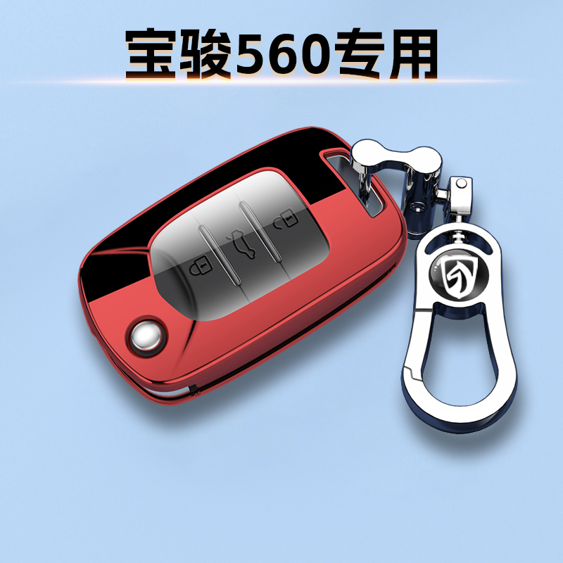 15-17款宝骏560专用钥匙套简约风
