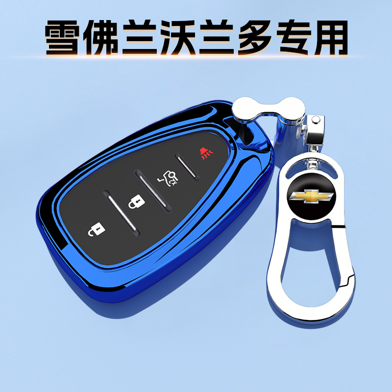 18款雪佛兰沃兰多专用钥匙套2019汽车链包劲享保护壳扣20装饰挂件