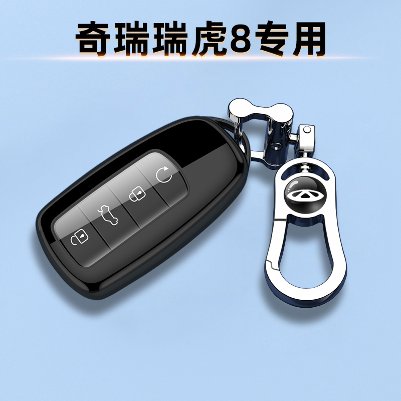 奇瑞瑞虎8钥匙套专用五代保护壳