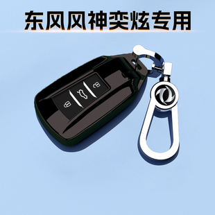 21追风保护壳骑士 2025新东风风神奕炫专用钥匙套劲擎汽车挂扣23