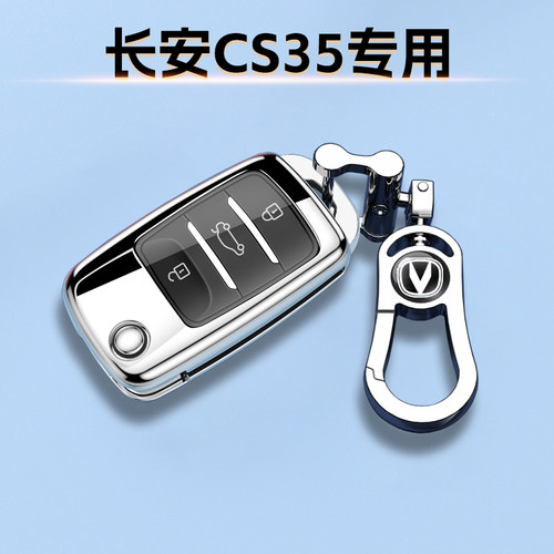 12-17款长安CS35钥匙套