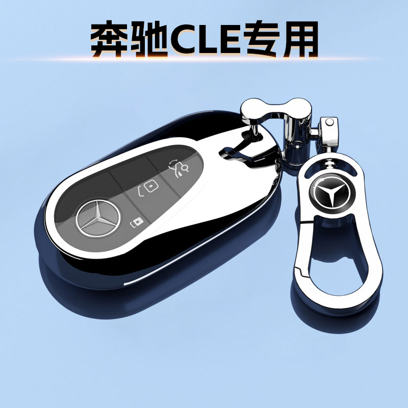 24/25新款奔驰CLE专用钥匙套高档