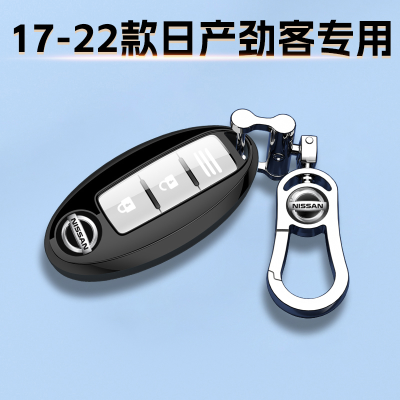 适用于17-22款日产劲客钥匙套