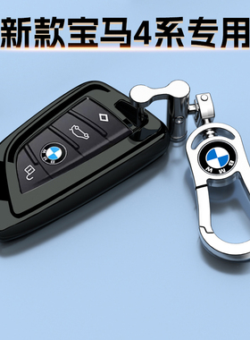 适用于新款宝马4系钥匙套M运动25/24/23款专用扣425i/430i全包壳