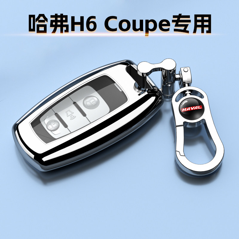 26款哈弗H6酷派专用钥匙套coupe扣车17全包壳16高档18款男女士15