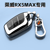 新荣威RX5MAX钥匙套专用330TSI全包19 车扣PLUS300国潮高档25 26款