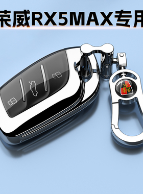 新荣威RX5MAX钥匙套专用330TSI全包19-26款车扣PLUS300国潮高档25