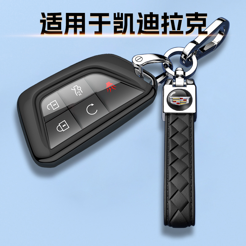 适用于新款凯迪拉克钥匙套