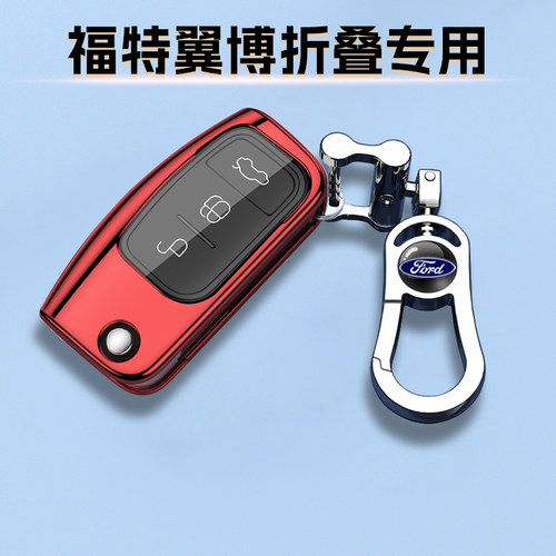 13-17款福特翼搏专用钥匙套个性