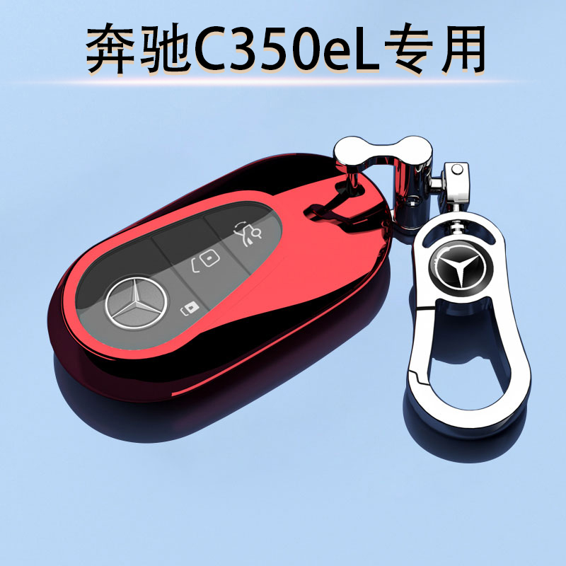 22-25奔驰C350eL专用钥匙套极简