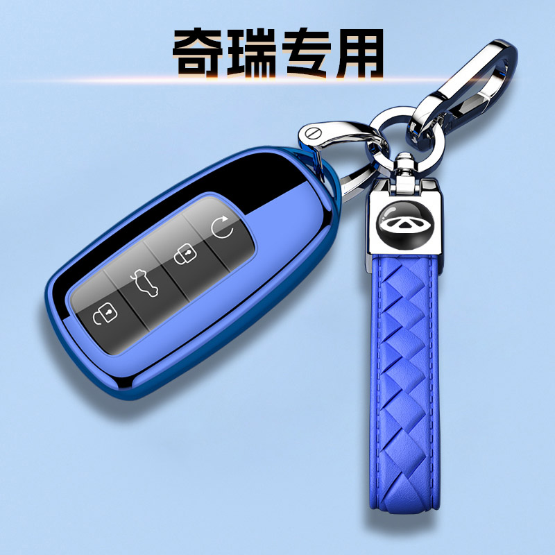 新款奇瑞钥匙套简约保护壳