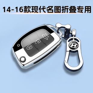 14-16款现代名图折叠专用钥匙套舒适GL男女外壳包扣1.8L保护挂件