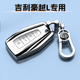 男女 全包车扣尊贵旗舰24款 适用吉利豪越L专用钥匙套保护壳25 26款