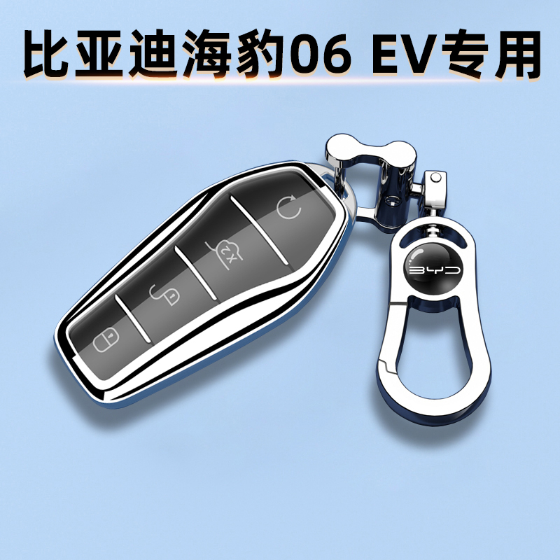 比亚迪海豹06EV钥匙套新款高档