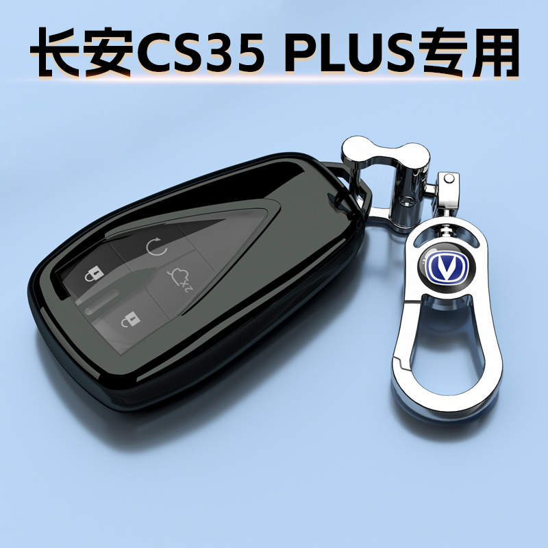 20-23款长安CS35PLUS钥匙套专用