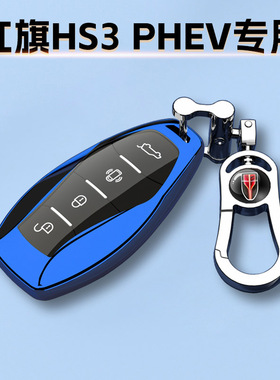 红旗HS3 PHEV钥匙套专用劲为PLUS版包高级感车包混动版25/26新款