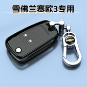 雪佛兰赛欧3专用钥匙套16保护壳车扣高档包手自动理想男女 18款