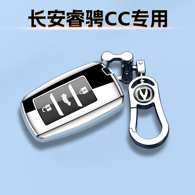 18/19款长安睿骋CC专用钥匙套全包星空版保护壳豪雅/尊雅自动扣包