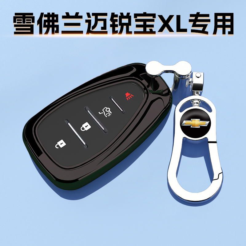 雪佛兰迈锐宝XL专用钥匙套高档次