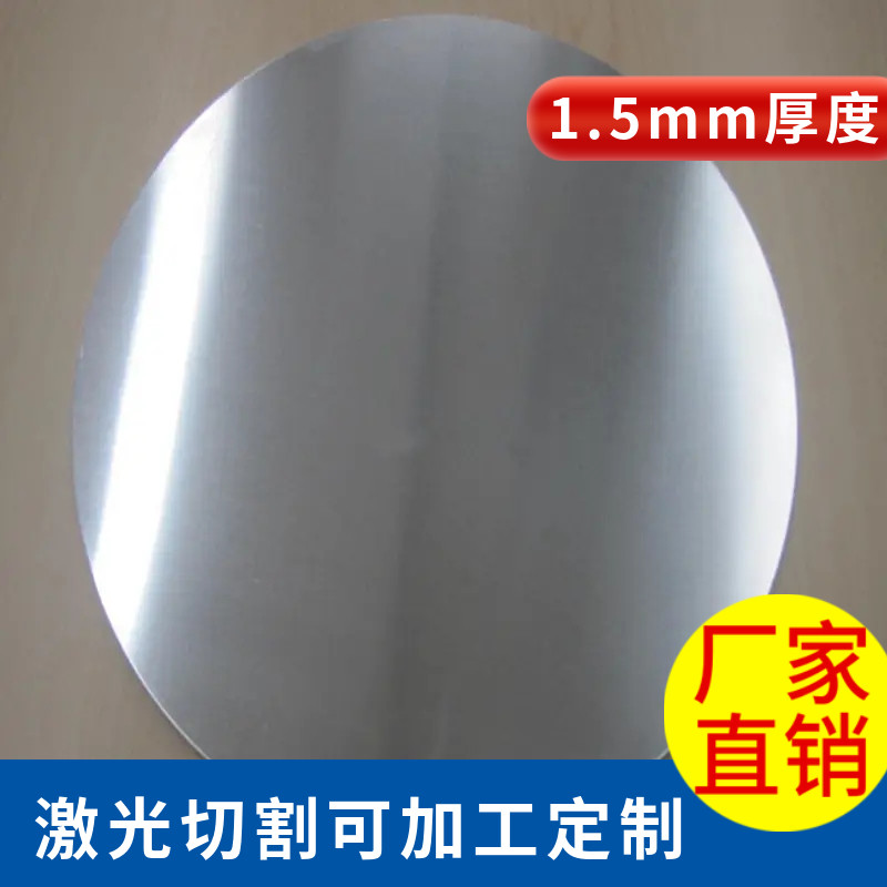 厚1.5mm毫米6061铝合金圆板加工个性圆片圆盘环铝片激光切割加工