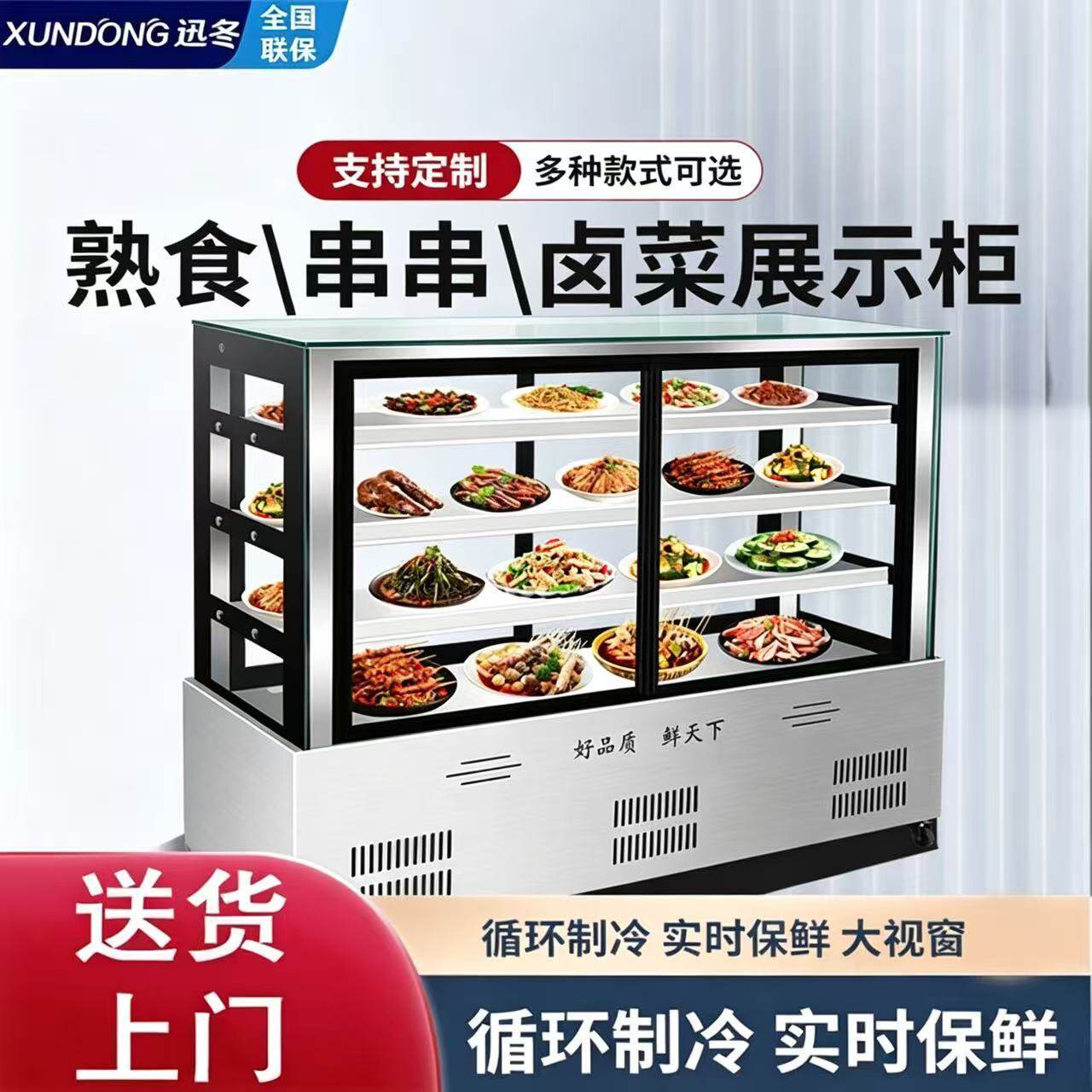 凉菜展示柜冷藏保鲜柜商用点菜柜冰箱串串烧烤鸭脖熟食卤菜冰柜