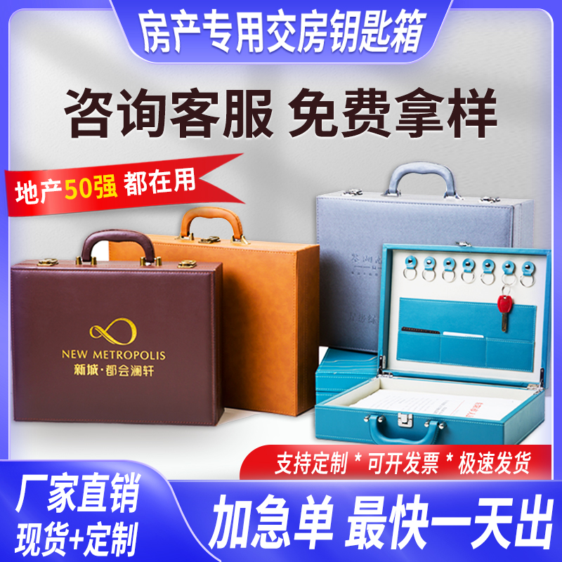 交房盒定制高档楼盘物业交房箱房地产交房包交付钥匙盒工具箱现货