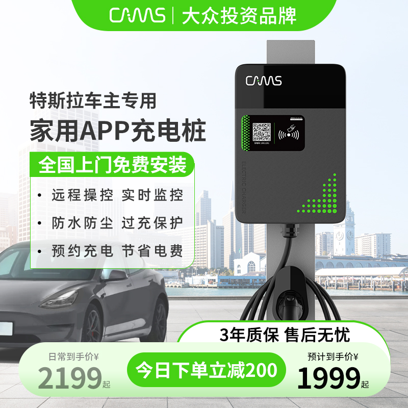 特斯拉model3/Y开迈斯充电桩新能源电动汽车充电器枪通家用7kw