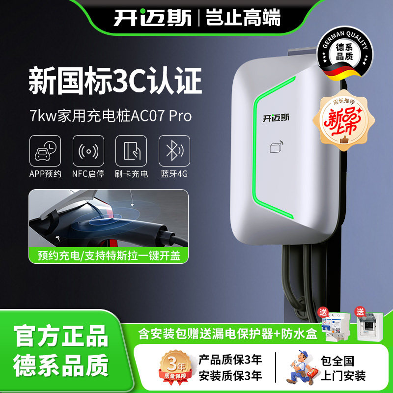 开迈斯充电桩新国标3C认证