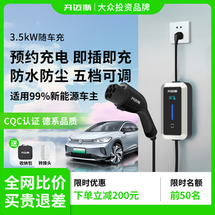 随车充特斯拉比亚迪大众汽车充电枪家用3.5kw新能源 开迈斯便捷式