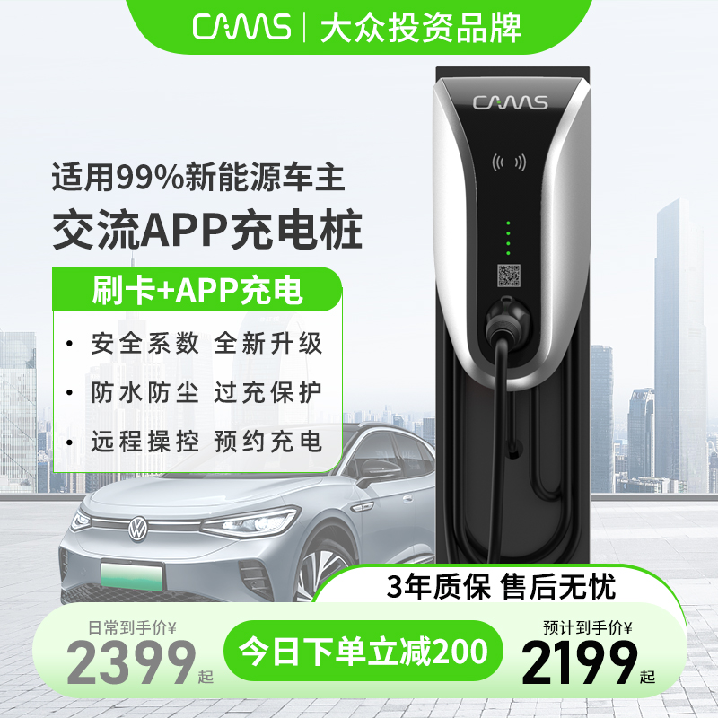 开迈斯充电桩7kw新能源电动汽车特斯拉比亚迪大众充电器枪通家用