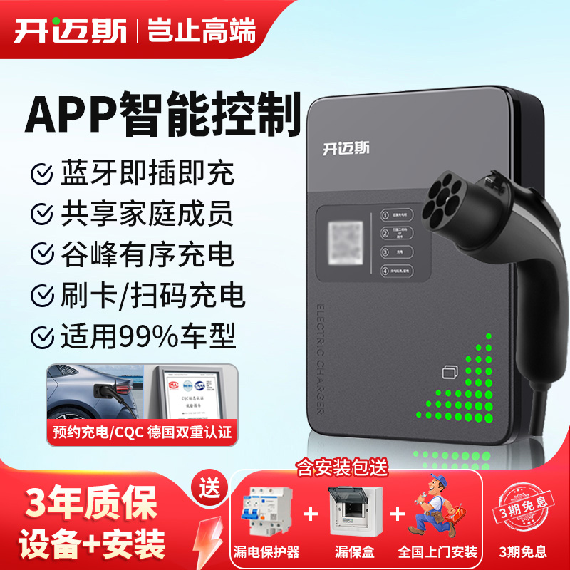 开迈斯7kw家用充电桩新能源汽车