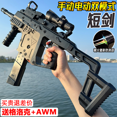 电动连发短剑冲锋P90水晶玩具