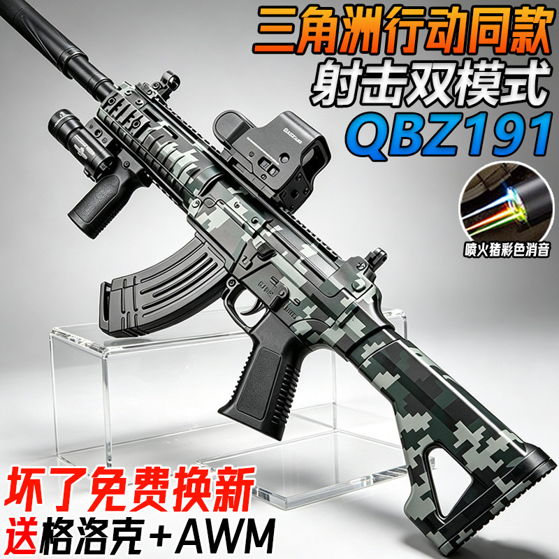 QBZ191式电动连发玩具男孩专用突击步枪三角洲可发射自动水子弹枪图片