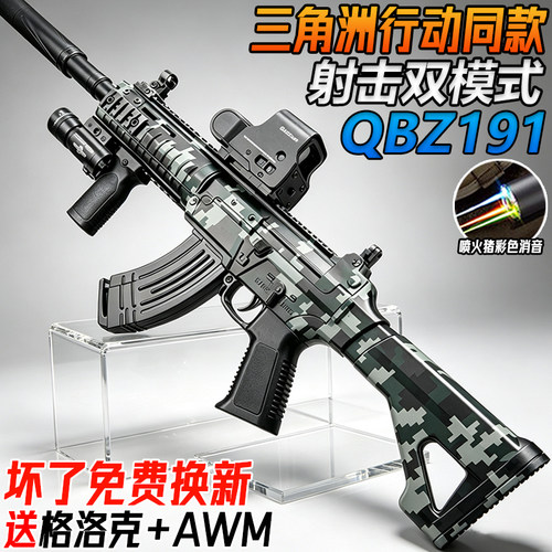 QBZ191式电动连发玩具男孩专用突击步枪三角洲可发射自动水子弹枪
