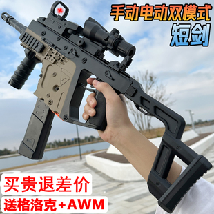 维克托短剑仿真电动连发儿童男孩冲锋水晶玩具手自一体专用软弹枪