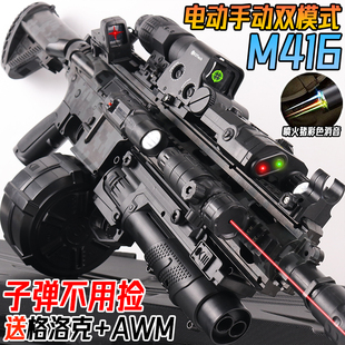 M416电动连发水晶突击抢儿童手自一体玩具男孩自动模型软弹枪专用